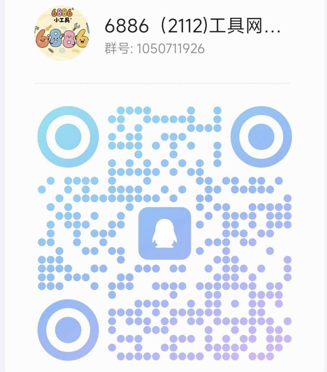 QQ群